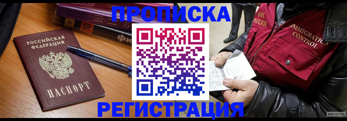 прописка иностранных граждан в Спасске-Дальнем