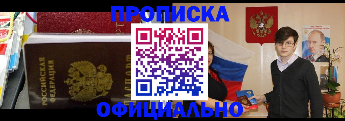 временная прописка в Спасске-Дальнем
