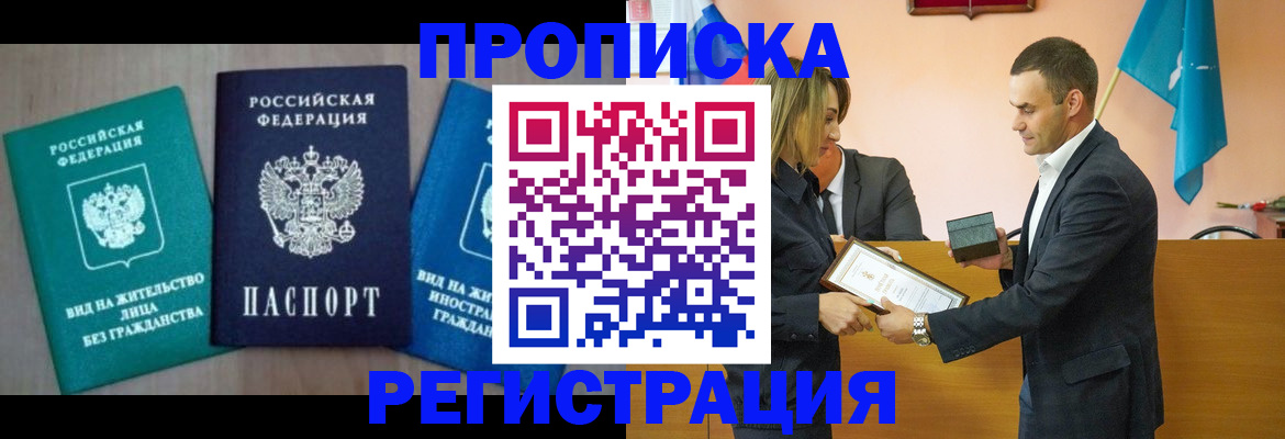 временная прописка в Спасске-Дальнем