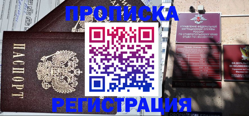 прописка в Спасске-Дальнем